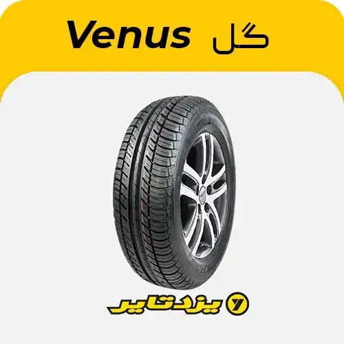لاستیک یزدتایر 165/65R13  گل ونوس، تولید 2026 ، هر یک حلقه