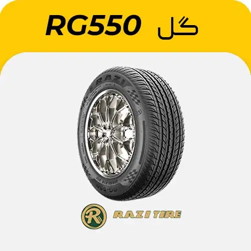 لاستیک رازی 205/60R14، گل RG550 تولید 2026 ، هر یک حلقه